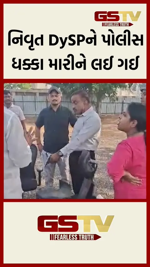 VIDEO: અમદાવાદમાં નિવૃત DySpને પોલીસ ધક્કામારીને લઈ ગઈ