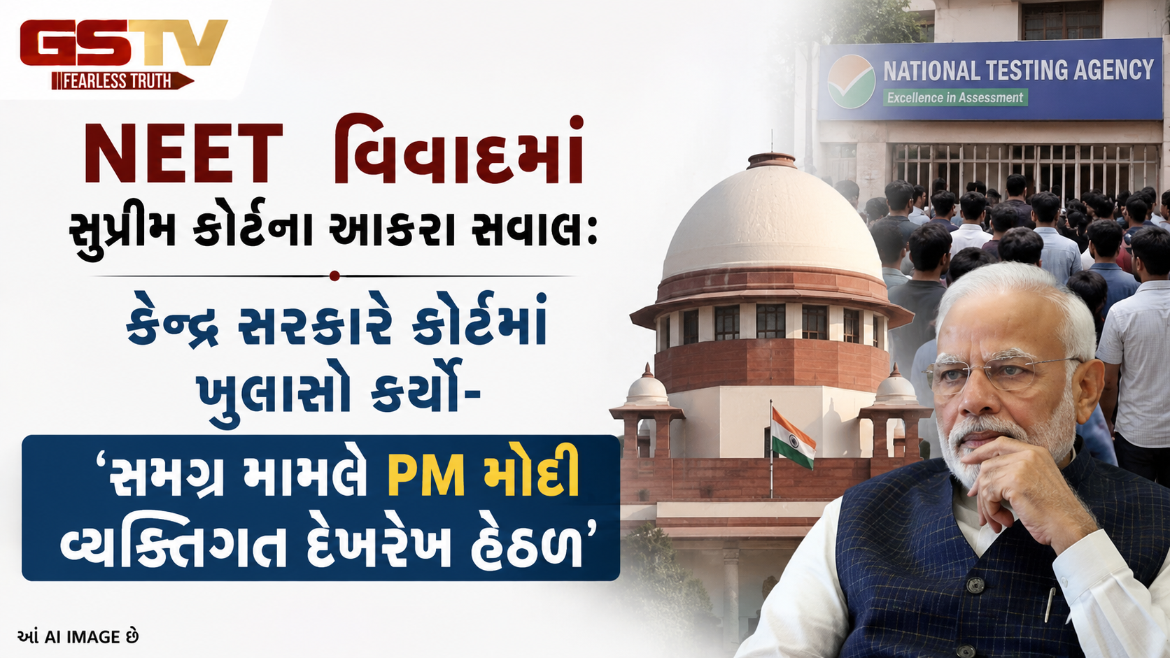 NEET-UG પેપર લીક મુદ્દે સુપ્રીમની NTA-કેન્દ્રને ફટકાર, સરકારે કહ્યું - તપાસ પ્રક્રિયા પર વડાપ્રધાનની સીધી નજર