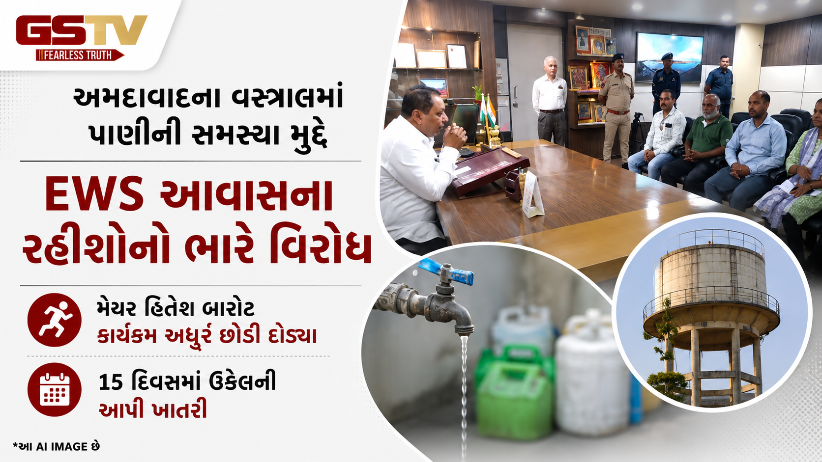 VIDEO : Ahmedabad વસ્ત્રાલમાં અપૂરતા પાણી મુદ્દે સ્થાનિકોનો હોબાળો, મેયર હિતેશ બારોટ કાર્યક્રમ અધૂરો મૂકી દોડ્યા