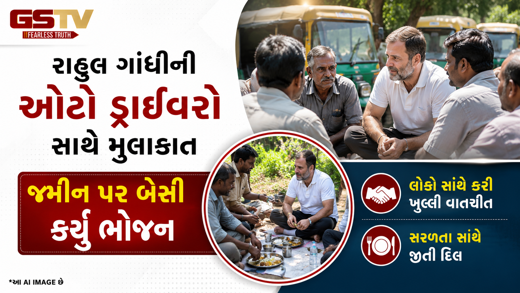 રાહુલ ગાંધીએ દિલ્હીમાં ઓટો ડ્રાઇવરો સાથે કરી મુલાકાત, પાર્કમાં જમીન પર બેસીને કર્યું ભોજન
