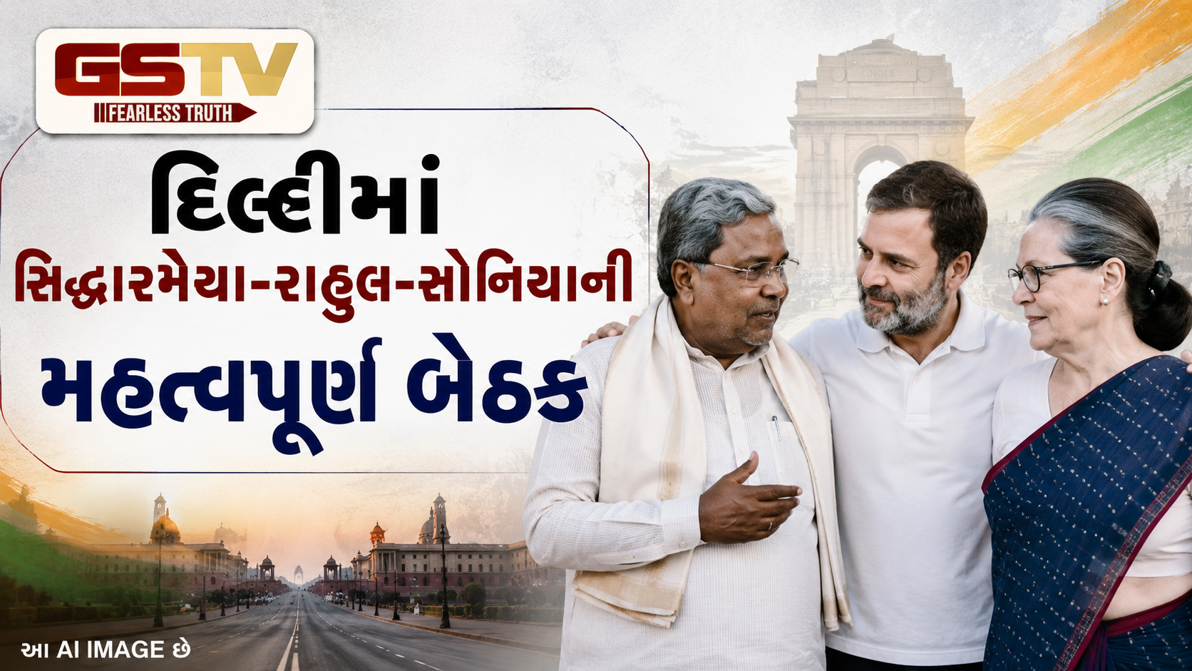 VIDEO:દિલ્હીમાં સિદ્ધારમૈયા-રાહુલ-સોનિયાની મહત્વપૂર્ણ બેઠક