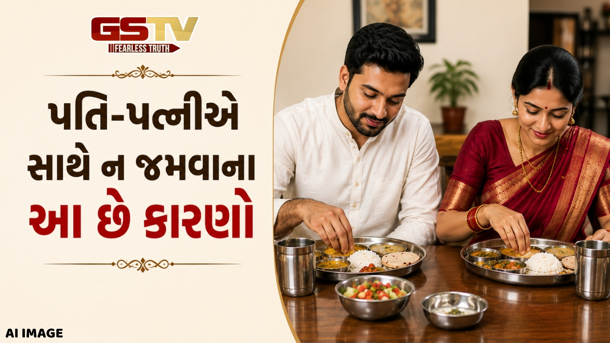 Religion: પતિ-પત્નીએ શા માટે સાથે ન જમવું જોઈએ? વિષ્ણુ અને ચરક સ્મૃતિમાં છુપાયેલું છે રહસ્ય!