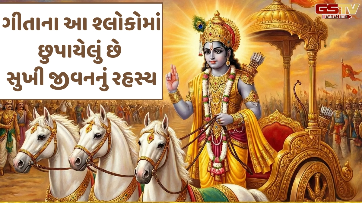 Religion: અપમાન કરનારાઓ માટે શ્રીકૃષ્ણએ ગીતામાં શું કહ્યું છે? જાણી લો નહિતર આખી જિંદગી પસ્તાશો