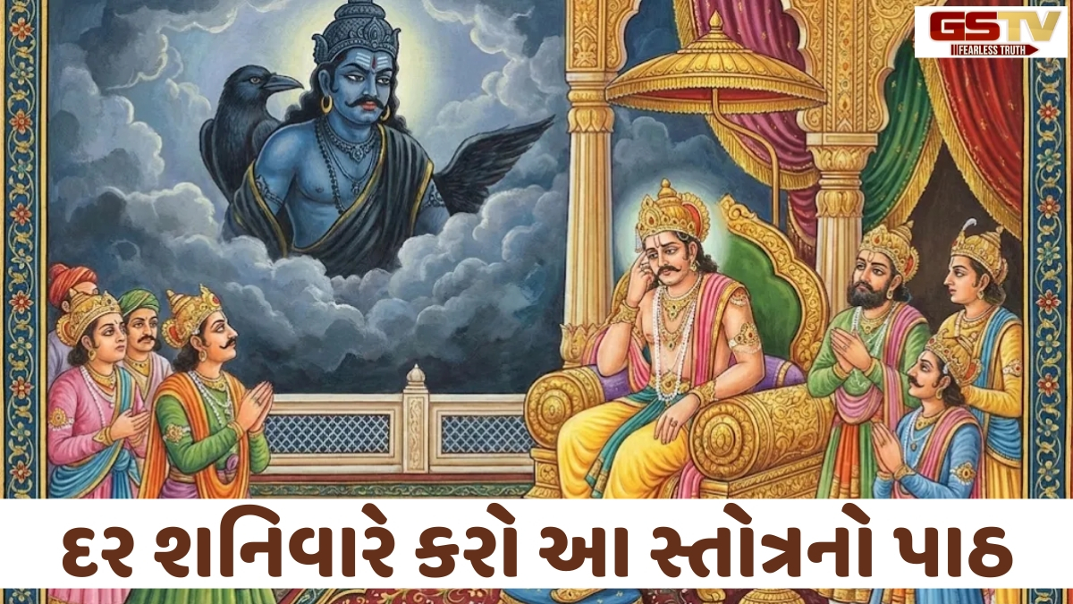 Religion: દશરથ રાજાની હિંમત જોઈ ખુશ થયા હતા શનિદેવ, આપેલા ૩ વરદાન આજે પણ માનવજાત માટે છે આશીર્વાદ