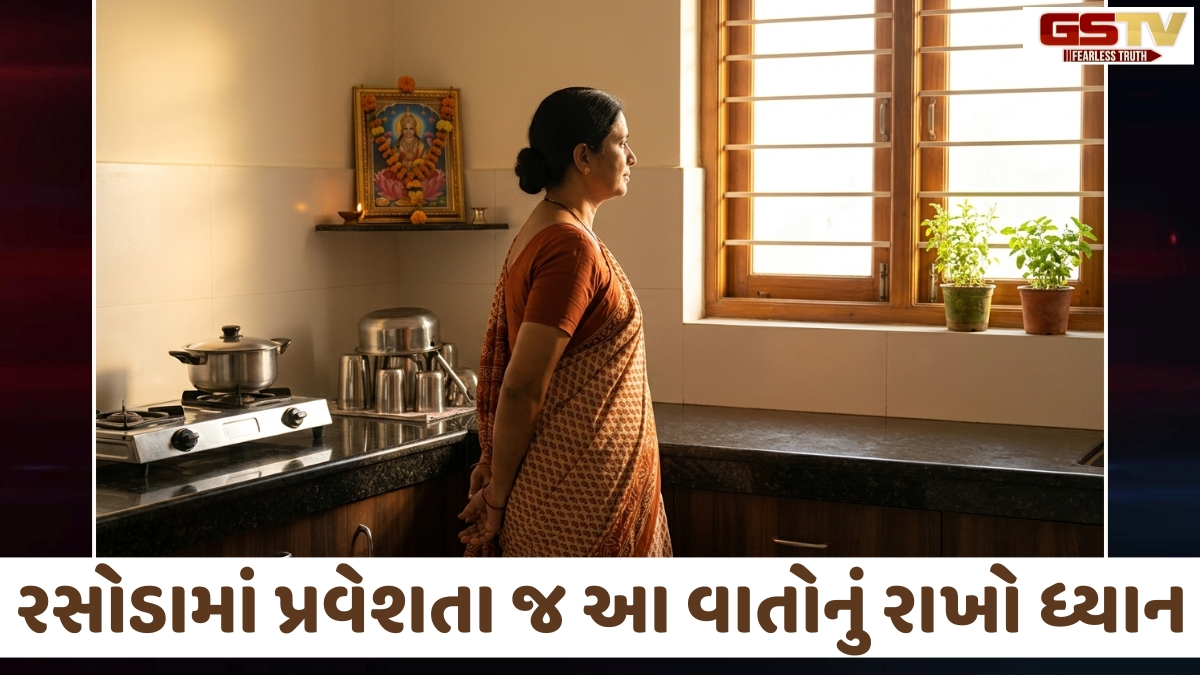 Religion: ઘરમાં અચાનક આર્થિક સંકટ આવવા લાગ્યું છે? હોઈ શકે છે રસોડાના આ ગંભીર વાસ્તુ દોષનું કારણ