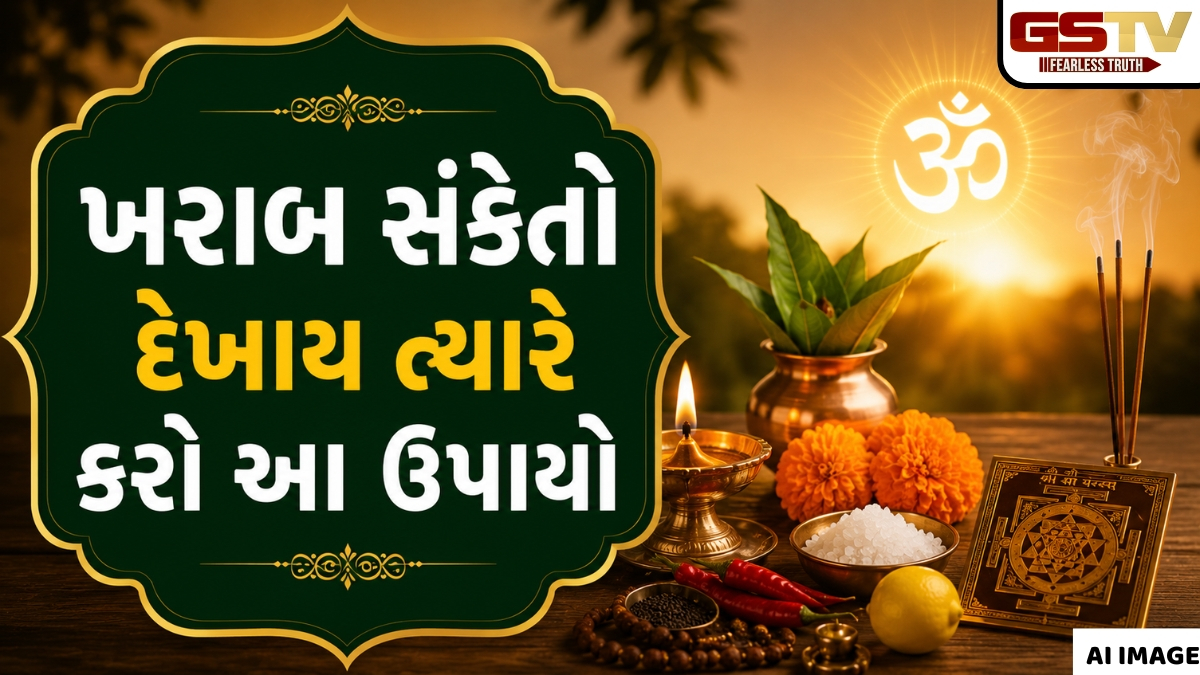Religion: જો તમારી સાથે પણ આ 5 વિચિત્ર ફેરફારો થઈ રહ્યા છે, તો સમજો કે નજીક છે ખરાબ સમય