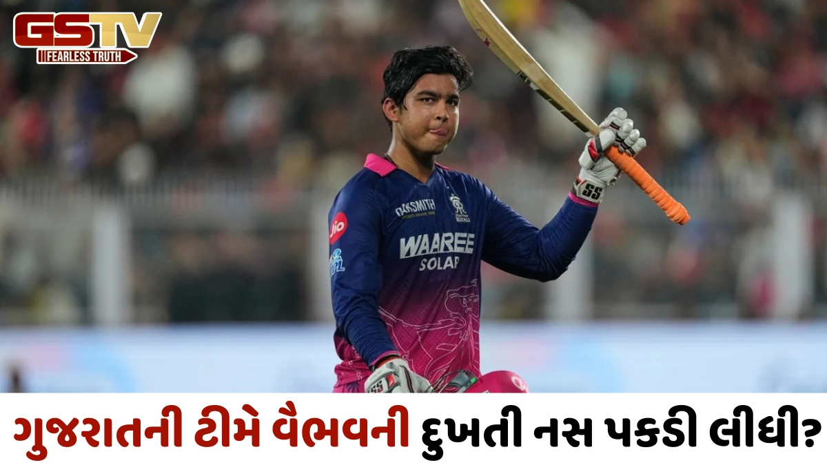 VIDEO: ગુજરાત ટાઈટન્સને ખબર પડી ગઈ વૈભવ સૂર્યવંશીની નબળાઈ? આઉટ કરવા માટે બનાવ્યો ખાસ પ્લાન