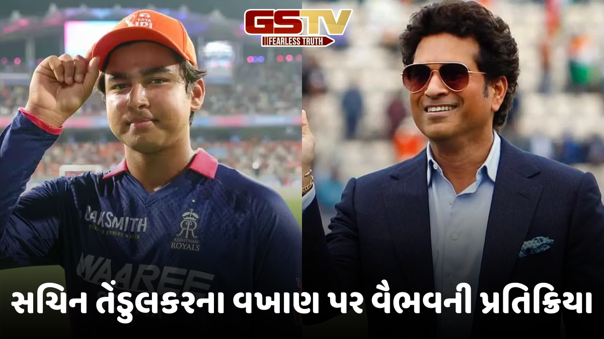 VIDEO: સચિન તેંડુલકરના ટ્વીટ પર વૈભવ સૂર્યવંશીની પ્રતિક્રિયા થઈ વાયરલ, કહ્યું- 'ક્રિકેટના ભગવાન જો...'