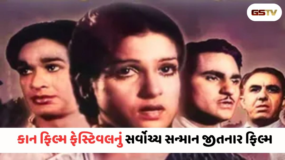 Chitralok : કાન ફિલ્મ ફેસ્ટિવલમાં ડંકો વગાડ્યો, પણ ભારતમાં રિલીઝ માટે ફાંફા પડ્યા!