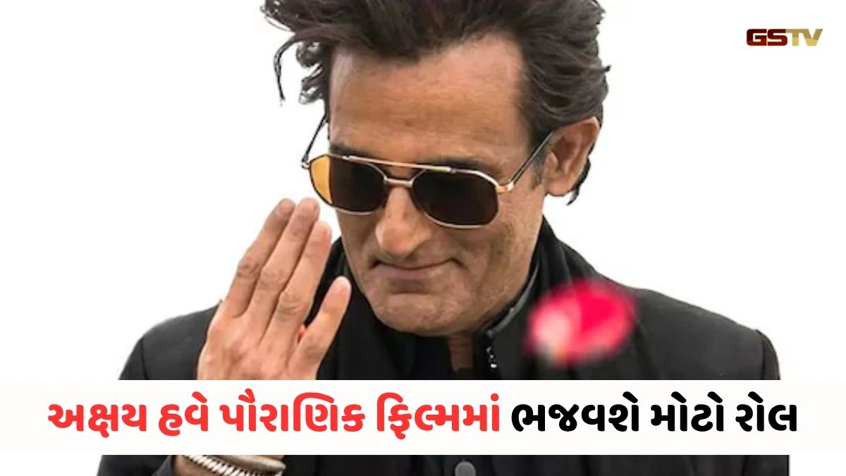 Chitralok : અક્ષય ખન્નાનો નવો ધમાકો: ‘ધુરંધર’ પછી હવે પૌરાણિક ફિલ્મમાં કરશે એન્ટ્રી
