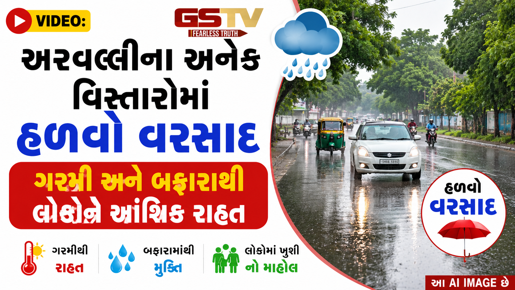 VIDEO: અરવલ્લીના અનેક વિસ્તારોમાં હળવો વરસાદ, ગરમી અને બફારાથી લોકોને આંશિક રાહત