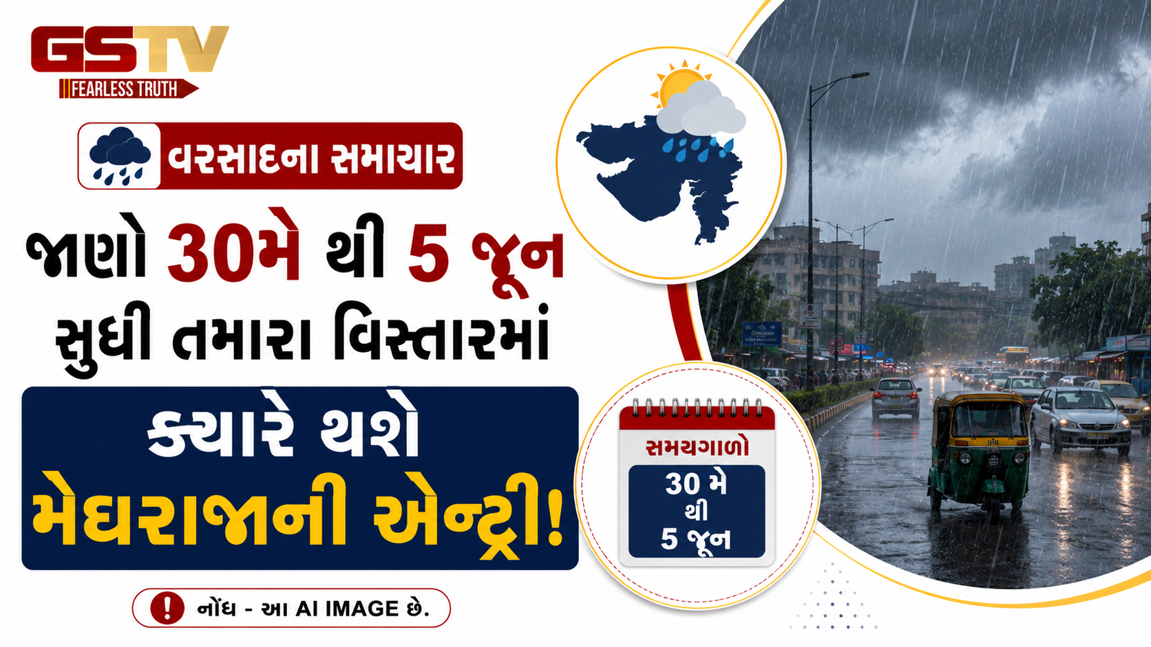 ભારે વરસાદની આગાહી: રેઈનકોટ - છત્રી કાઢી રાખજો, આગામી 7 દિવસ આ વિસ્તારોમાં પડી શકે છે વરસાદ