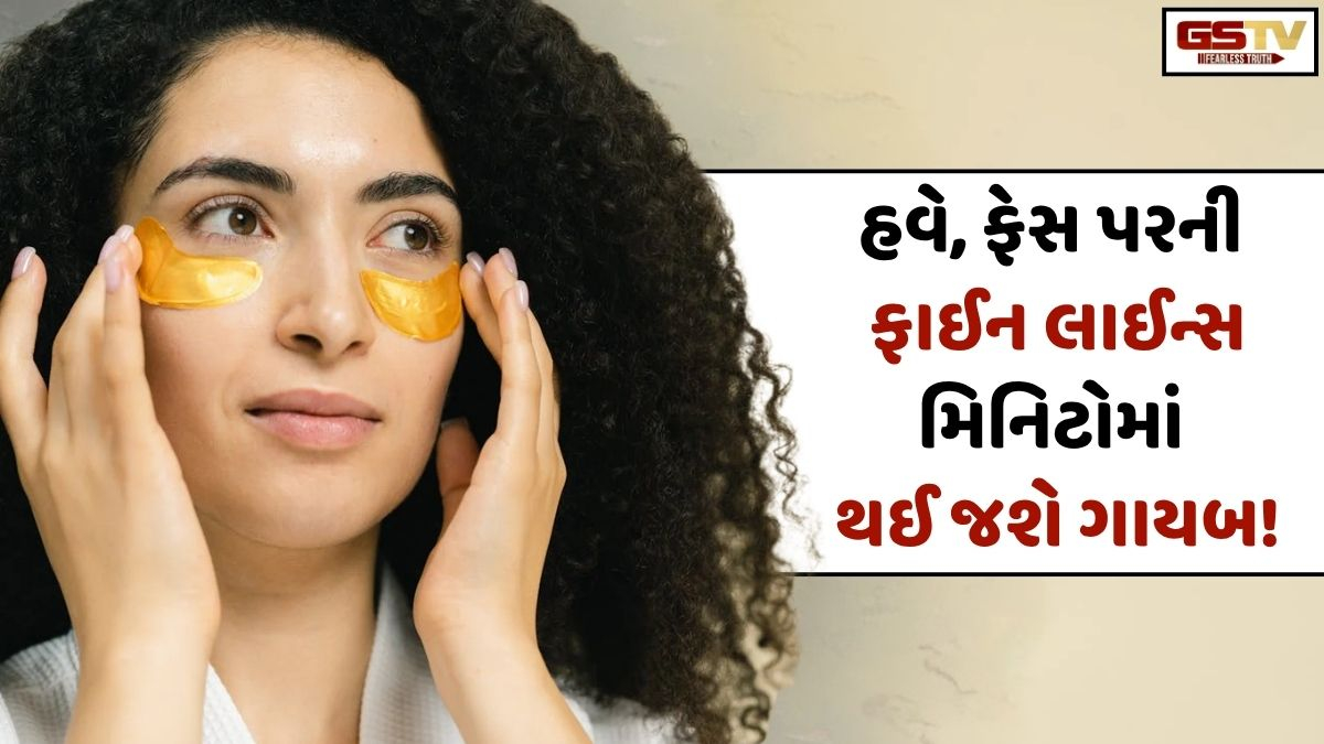 VIDEO: Beauty/ મોંઘી ક્રીમના ઉપયોગ વગર જ હવે મોઢા પર આવતી કરચલીઓને મિનિટોમાં કરો ગાયબ!