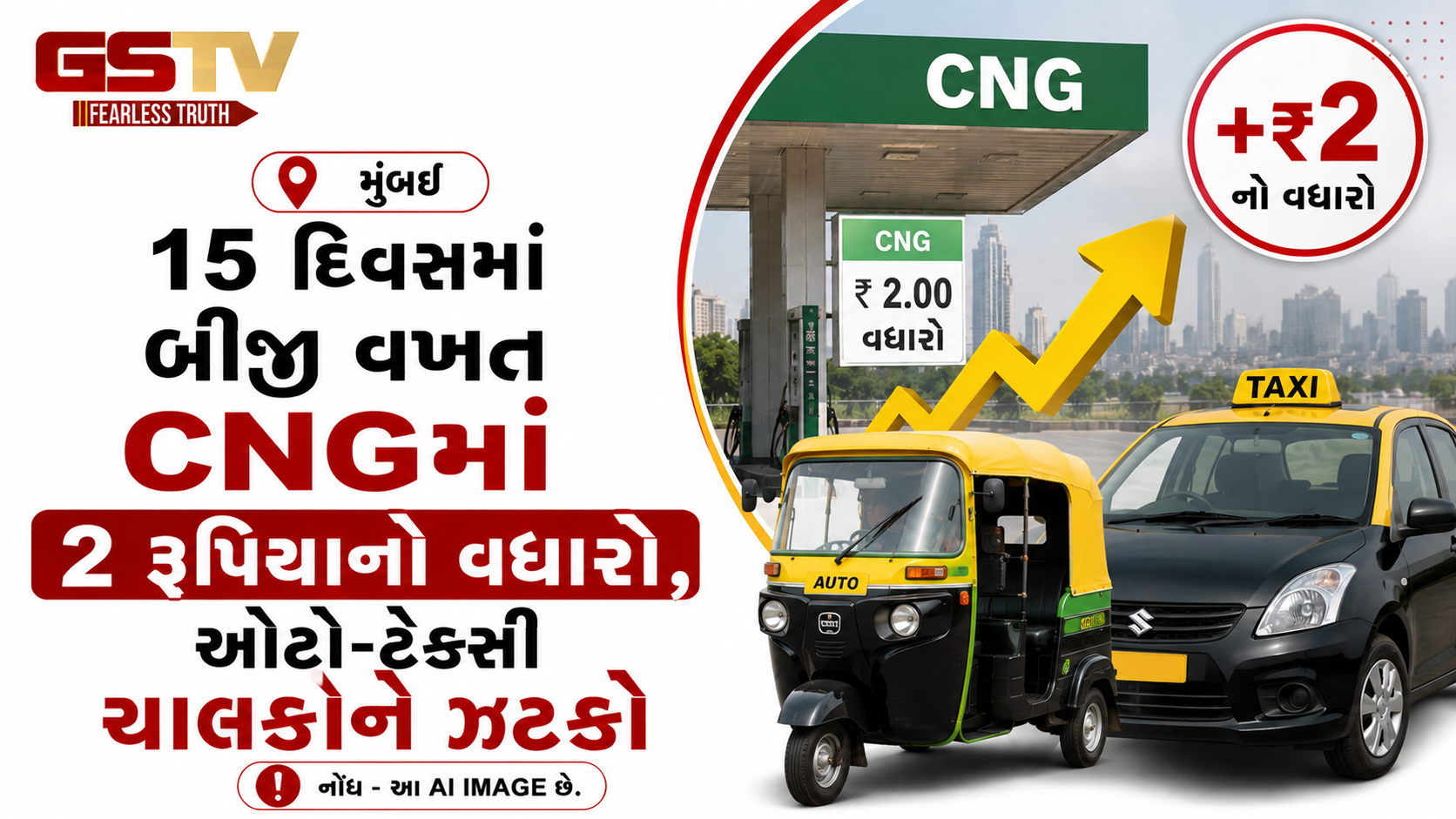 VIDEO: MUMBAI / 15 દિવસમાં બીજી વખત CNGમાં 2 રૂપિયાનો વધારો, રિક્ષા-ટેક્સી ચાલકોને ઝટકો