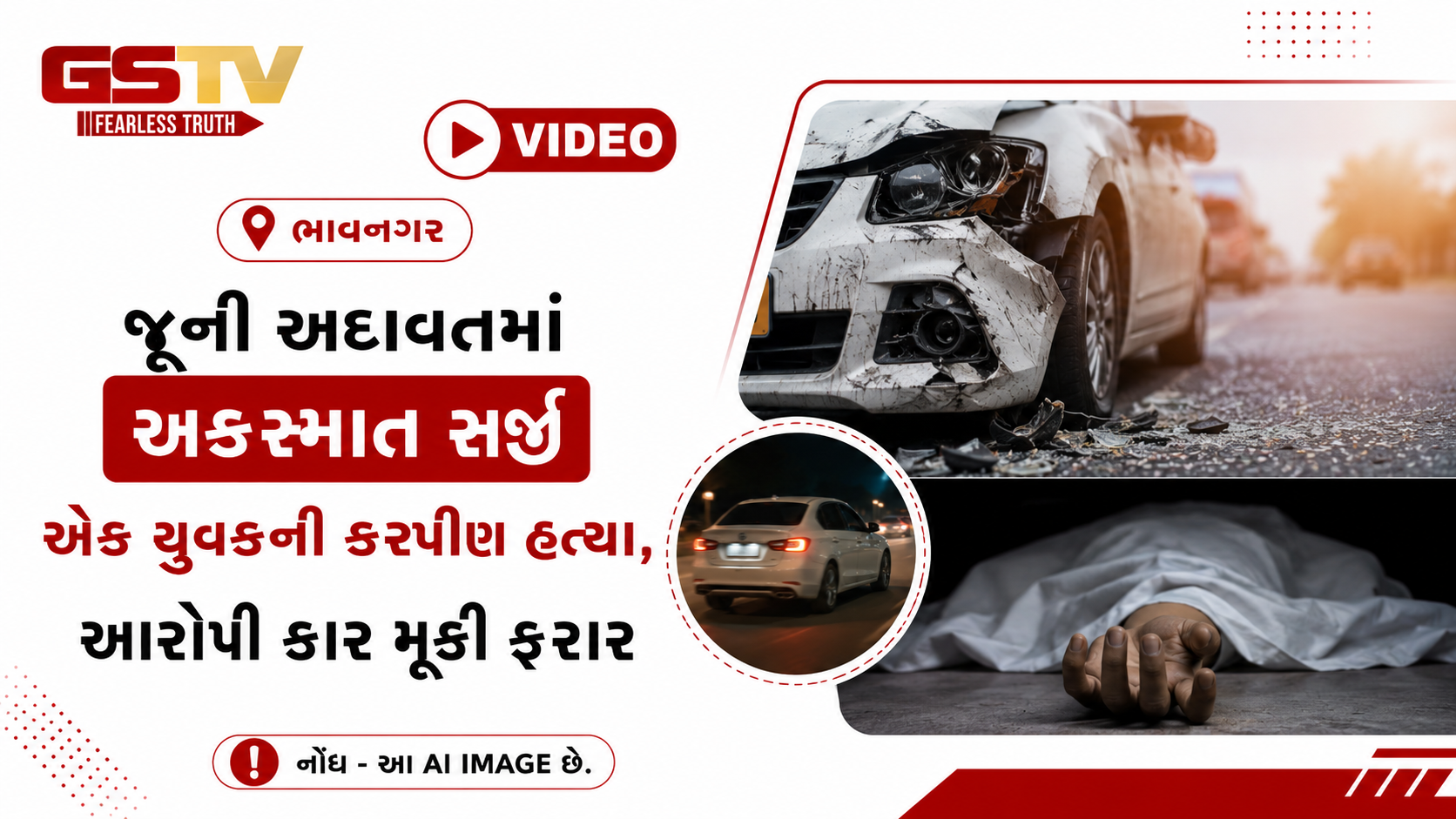 VIDEO: ભાવનગર / જૂની અદાવતમાં અકસ્માત સર્જી એક યુવકની કરપીણ હત્યા, આરોપી કાર મૂકી ફરાર