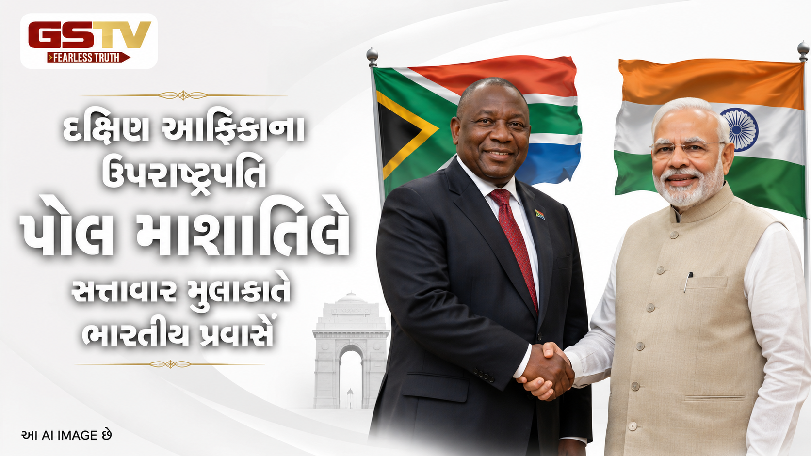 VIDEO:દક્ષિણ આફ્રિકાના ઉપરાષ્ટ્રપતિ પોલ માશાતિલે સત્તાવાર મુલાકાતે ભારતીય પ્રવાસે