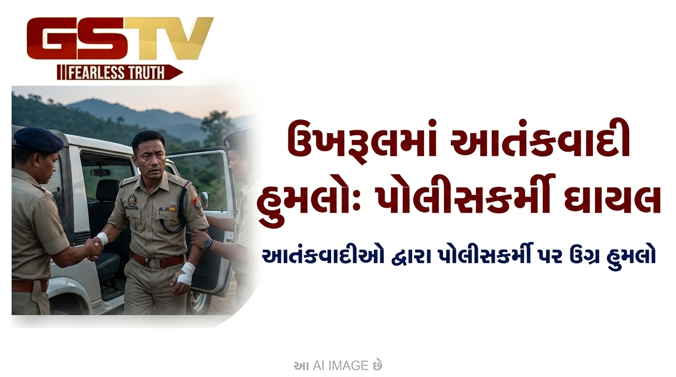 VIDEO: મણિપુરના ઇમ્ફાલમાં રાજ્યના ગૃહમંત્રી ગોવિંદાસ કોન્થૌજમે ઘાયલ પોલીસકર્મીની મુલાકાત લીધી