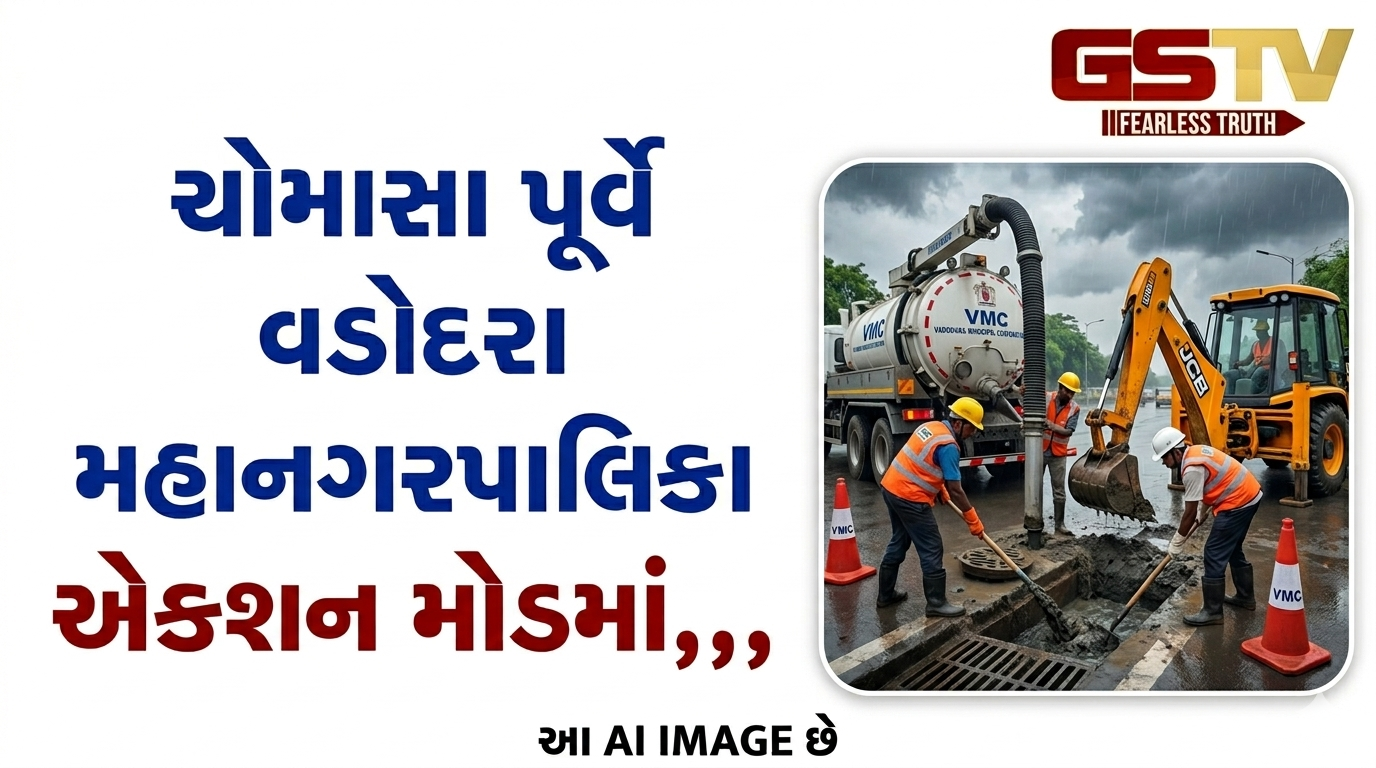 VIDEO:ચોમાસા પૂર્વે વડોદરા મહાનગરપાલિકા એક્શન મોડમાં