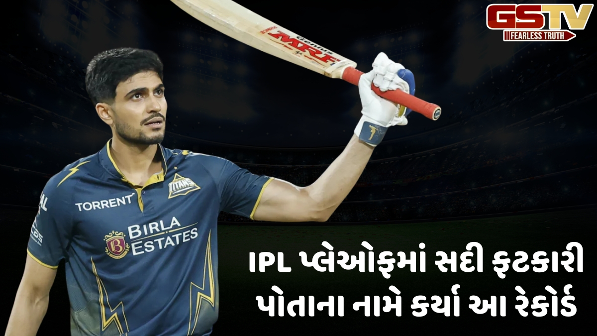 VIDEO: શુભમન ગિલે સદી ફટકારી બનાવ્યા 5 મોટા રેકોર્ડ, હજુ સુધી કોઈ ખેલાડી નથી કરી શક્યો આ કારનામું