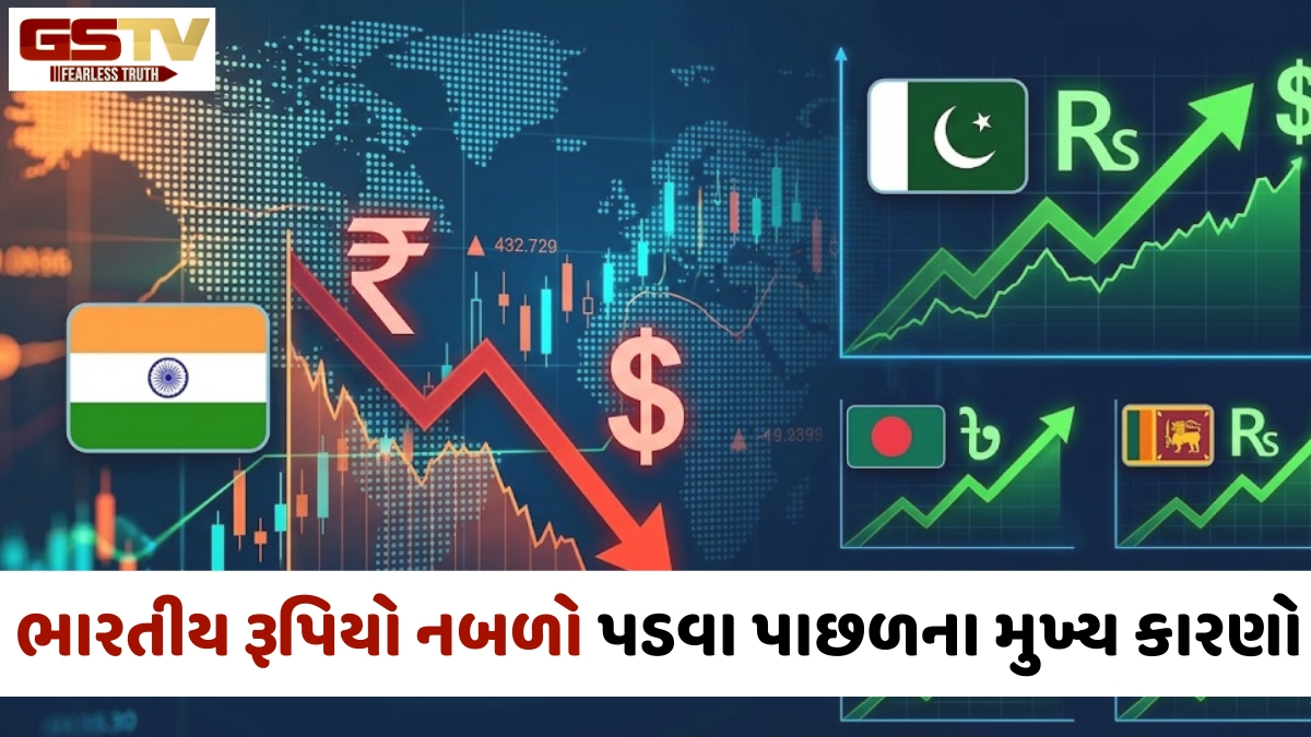 VIDEO: પાકિસ્તાનનો રૂપિયો મજબૂત થયો પણ ભારતનો ગગડ્યો, જાણો ડોલર સામે ભારતીય ચલણ નબળું થવાના કારણો 