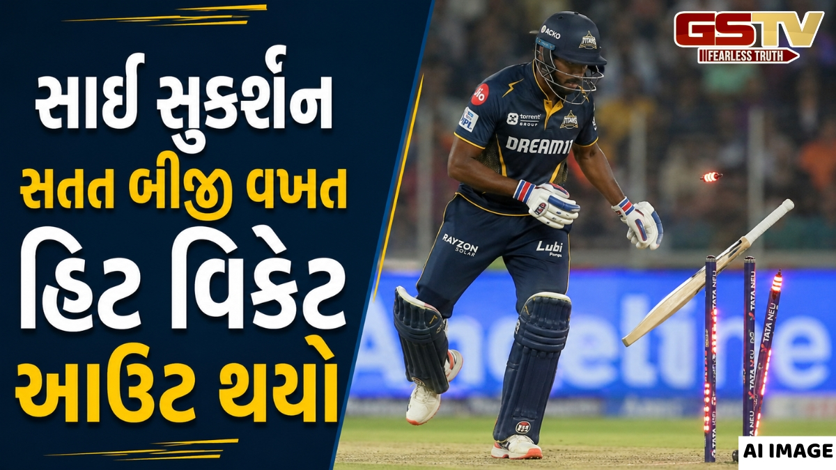 VIDEO: IPLમાં સાઈ સુદર્શનનો શરમજનક રેકોર્ડ, સતત બીજી વખત હિટ વિકેટ આઉટ થનાર પ્રથમ ખેલાડી બન્યો