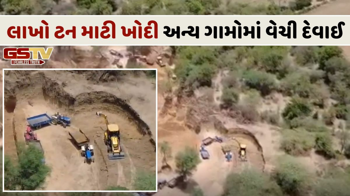 VIDEO: સિંહુજ ગામમાં મોટા પાયે ભ્રષ્ટાચારના ગંભીર આક્ષેપો, કરોડો રૂપિયાની માટી ગેરકાયદેસર રીતે કાઢી વેચી દેવાઈ!