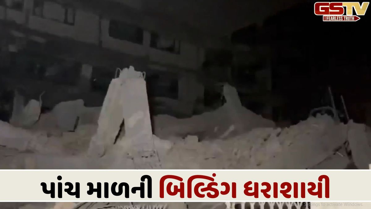 BIG NEWS: દિલ્હીમાં પાંચ માળની બિલ્ડિંગ ધરાશાયી, ઘણા લોકો કાટમાળ નીચે દબાયેલા હોવાની આશંકા