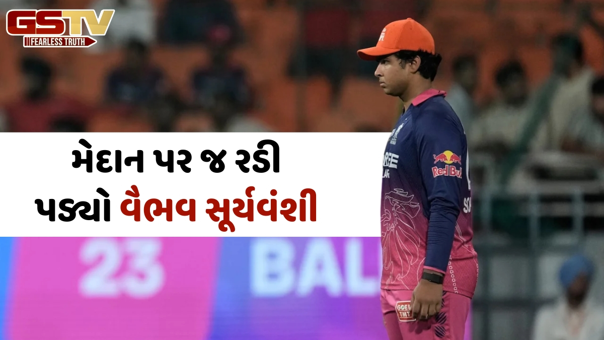 VIDEO: IPLમાંથી બહાર થવા પર ઈમોશનલ થઈ ગયો વૈભવ સૂર્યવંશી, ટીમના સપોર્ટ સ્ટાફે આપી સાંત્વના