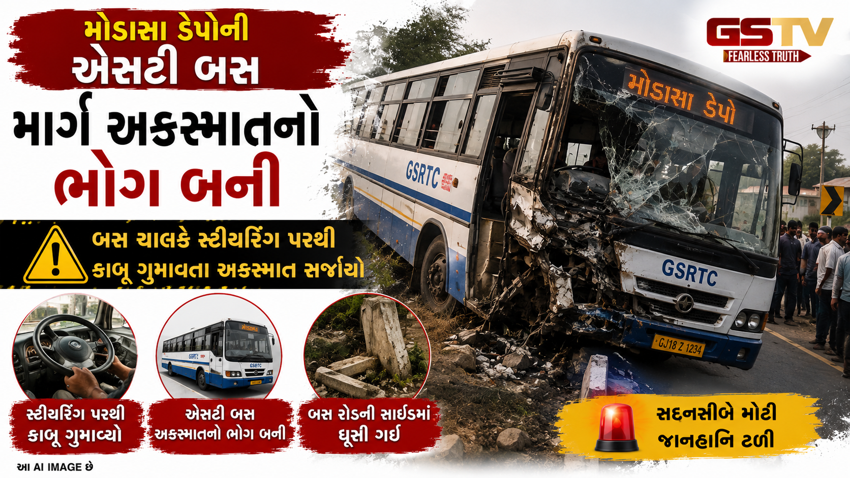VIDEO : અરવલ્લીમાં એસટી બસ રોડ સાઈડ ખાબકી, મોટી જાનહાનિ ટળી