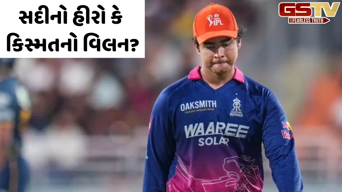 VIDEO: IPLનો સૌથી અનલકી ખેલાડી બન્યો વૈભવ સૂર્યવંશી, લીગના ઈતિહાસમાં માત્ર બીજી વખત બન્યું આવું