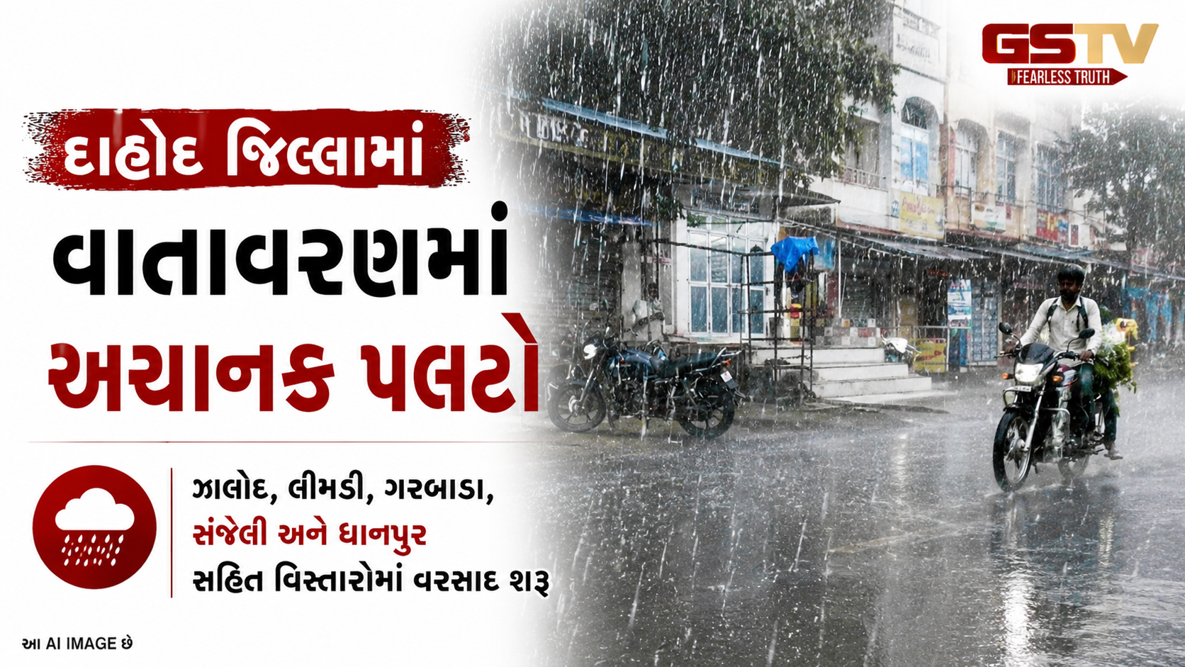 VIDEO : દાહોદ જિલ્લાના વાતાવરણમાં અચાનક પલટો, અનેક વિસ્તારોમાં વરસાદી માહોલ