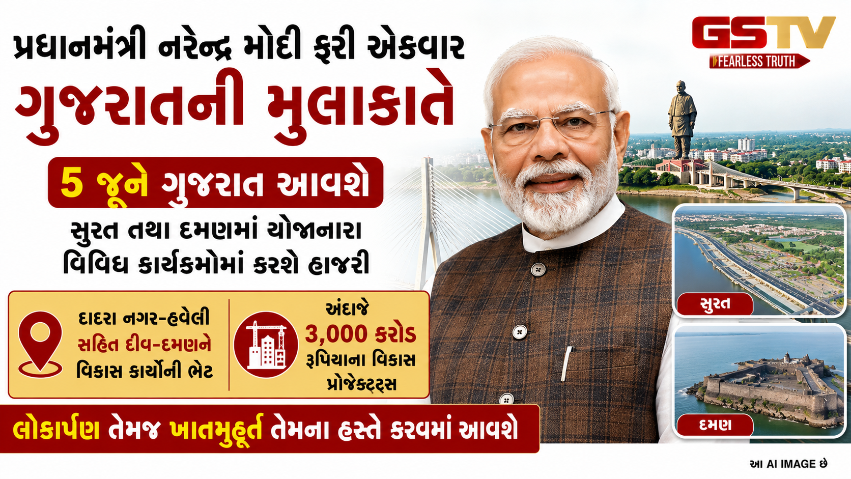 VIDEO : PM MODI 5 જૂને આવશે ગુજરાત, સુરત -દમણમાં વિવિધ કાર્યક્રમોમાં આપશે હાજરી