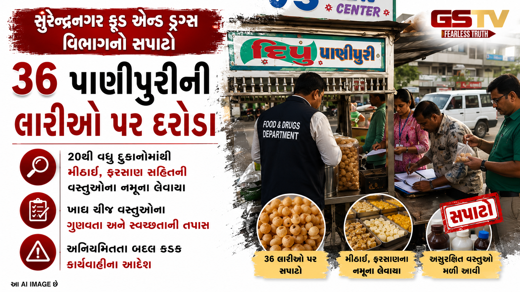 VIDEO : સુરેન્દ્રનગરમાં 36 જેટલી પાણીપુરીની લારીઓ પર દરોડા, મોટા પ્રમાણમાં મળ્યો અખાદ્ય જથ્થો