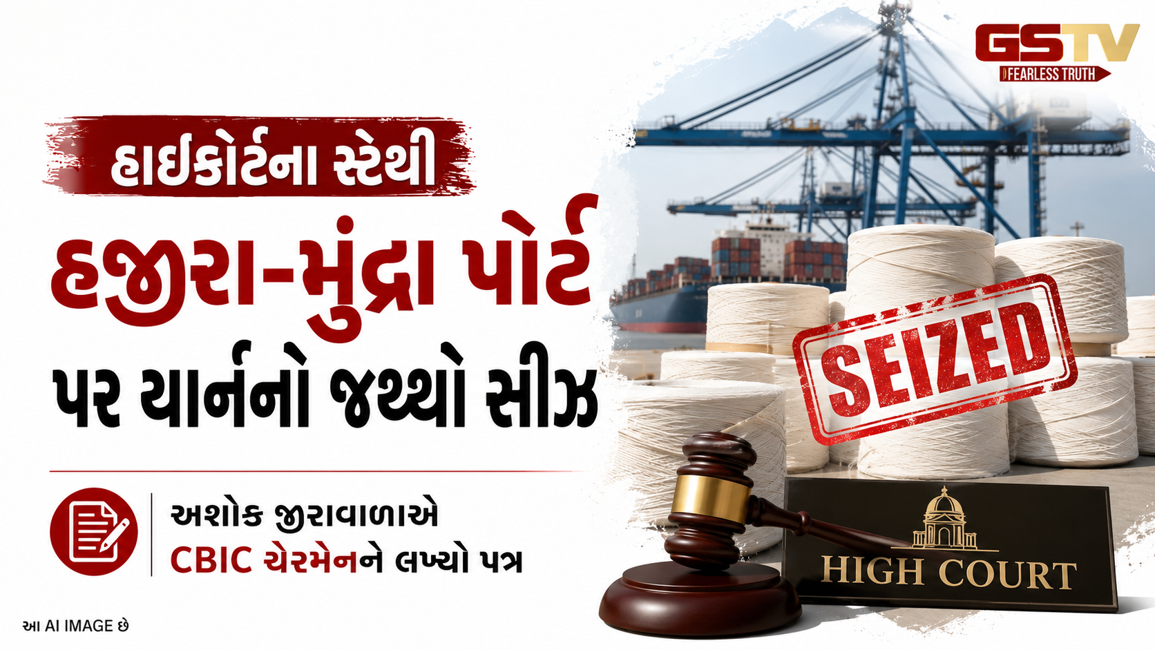 VIDEO :  સુરતના વેપારીઓની મુશ્કેલી વધી, હાઇકોર્ટના સ્ટેથી હજીરા-મુંદ્રા પોર્ટ પર યાર્નનો જથ્થો સીઝ