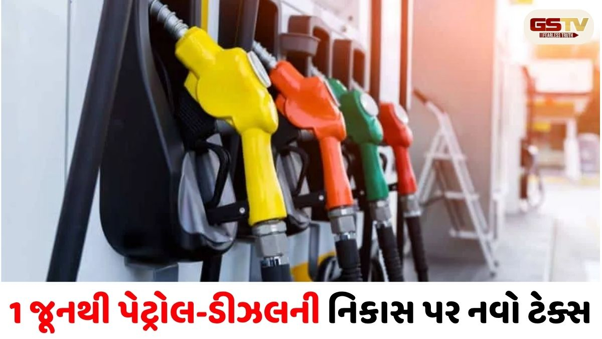 VIDEO/ ઇંધણ કટોકટી વચ્ચે ભારત સરકાર એક્શનમાં: પેટ્રોલ-ડીઝલ અને એવિએશન ફ્યુઅલની નિકાસ પર સરકારે ઝીંક્યો નવો ટેક્સ!