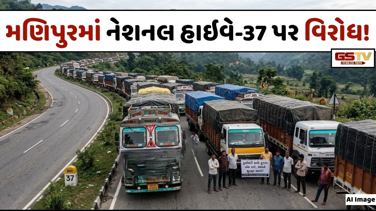 VIDEO: ANDAR NI VAAT/ ડ્રાઇવરની ઘાતકી હત્યા બાદ મણિપુરની જીવાદોરી સમો હાઇવે જામ