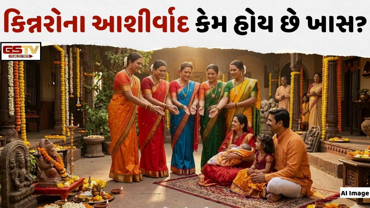 Religion: લગ્ન અને બાળજન્મમાં કેમ અનિવાર્ય છે કિન્નરોના વધામણાં? જાણો આ પૌરાણિક કથા