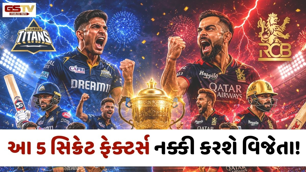 IPL 2026 Final GT vs RCB: પાવરપ્લેથી લઈને ડેથ બોલિંગ સુધી..., આ 5 'વિનિંગ ફેક્ટર્સ' નક્કી કરશે કોણ જીતશે ટ્રોફી!