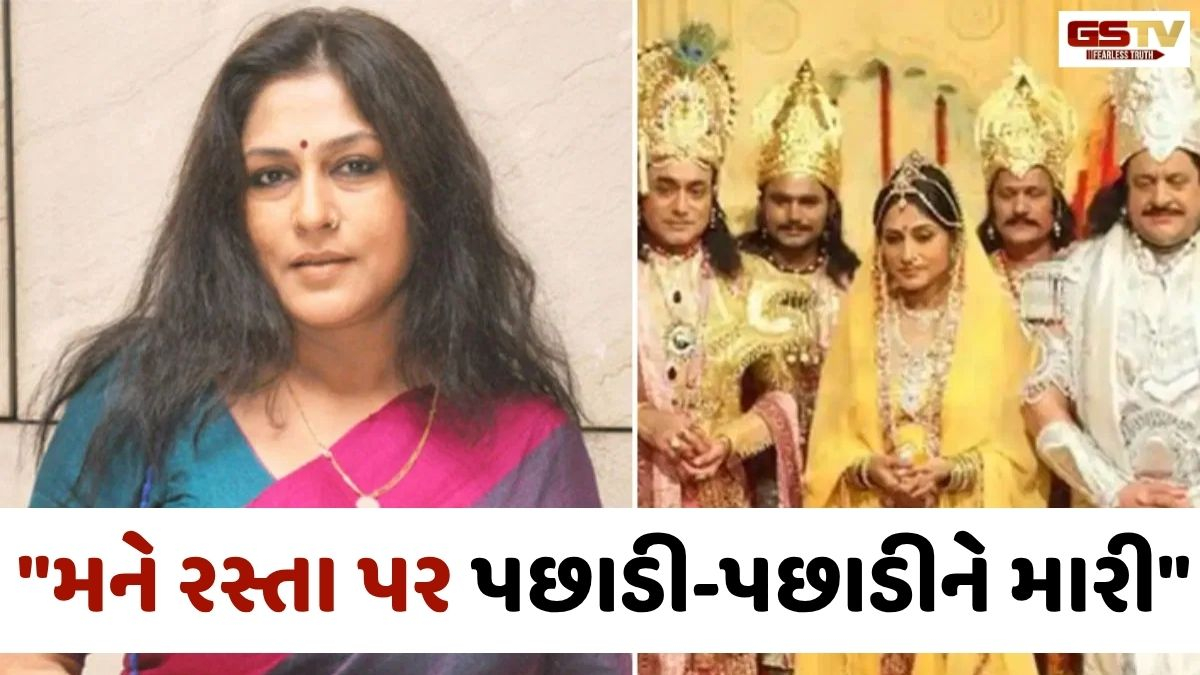 "પોલીસની હાજરીમાં મને રસ્તા પર પછાડી-પછાડીને મારી", 'મહાભારત'માં દ્રૌપદી બનેલા Roopa Gangulyનો ખુલાસો