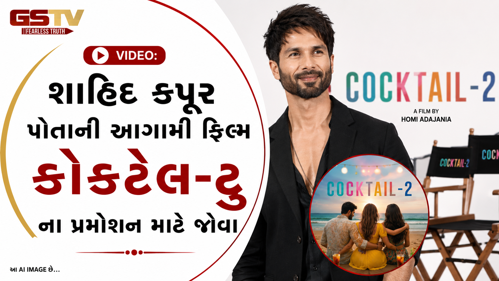 VIDEO:  શાહિદ કપૂર પોતાની આગામી ફિલ્મ કોકટેલ-ટુ ના પ્રમોશન માટે જોવા