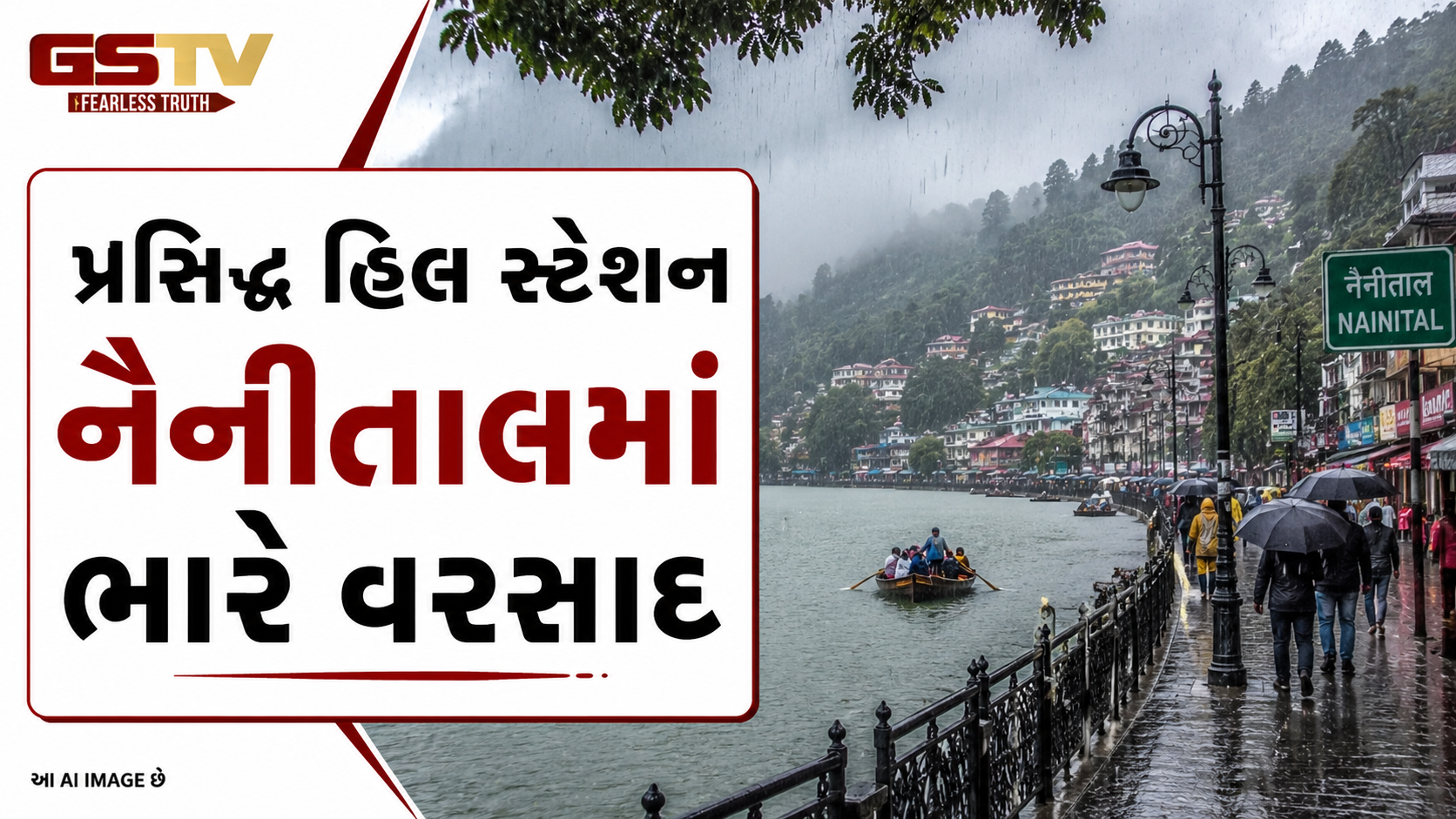 VIDEO:પ્રખ્યાત હિલ સ્ટેશન નૈનીતાલમાં ભારે વરસાદ 