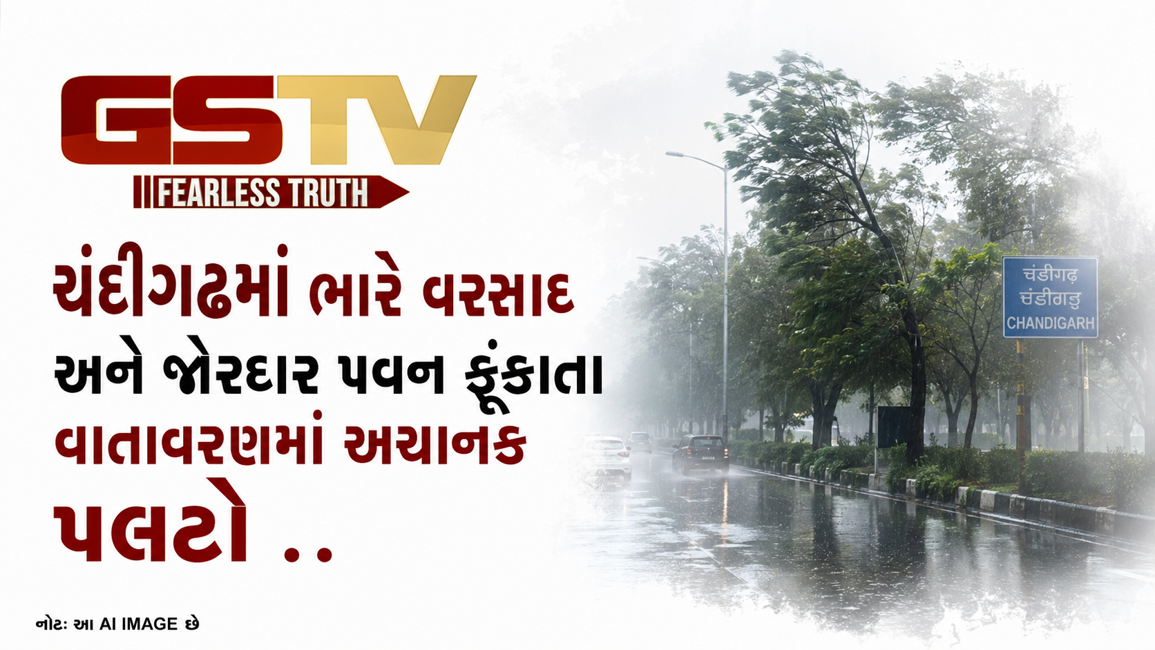 VIDEO: ચંદીગઢમાં ભારે વરસાદ અને જોરદાર પવન ફૂંકાતા વાતાવરણમાં અચાનક પલટો ..