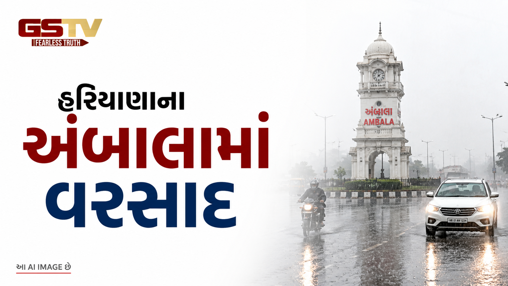 VIDEO:  અંબાલામાં ભારે પવન અને ગાજવીજ સાથે મુશળધાર વરસાદ