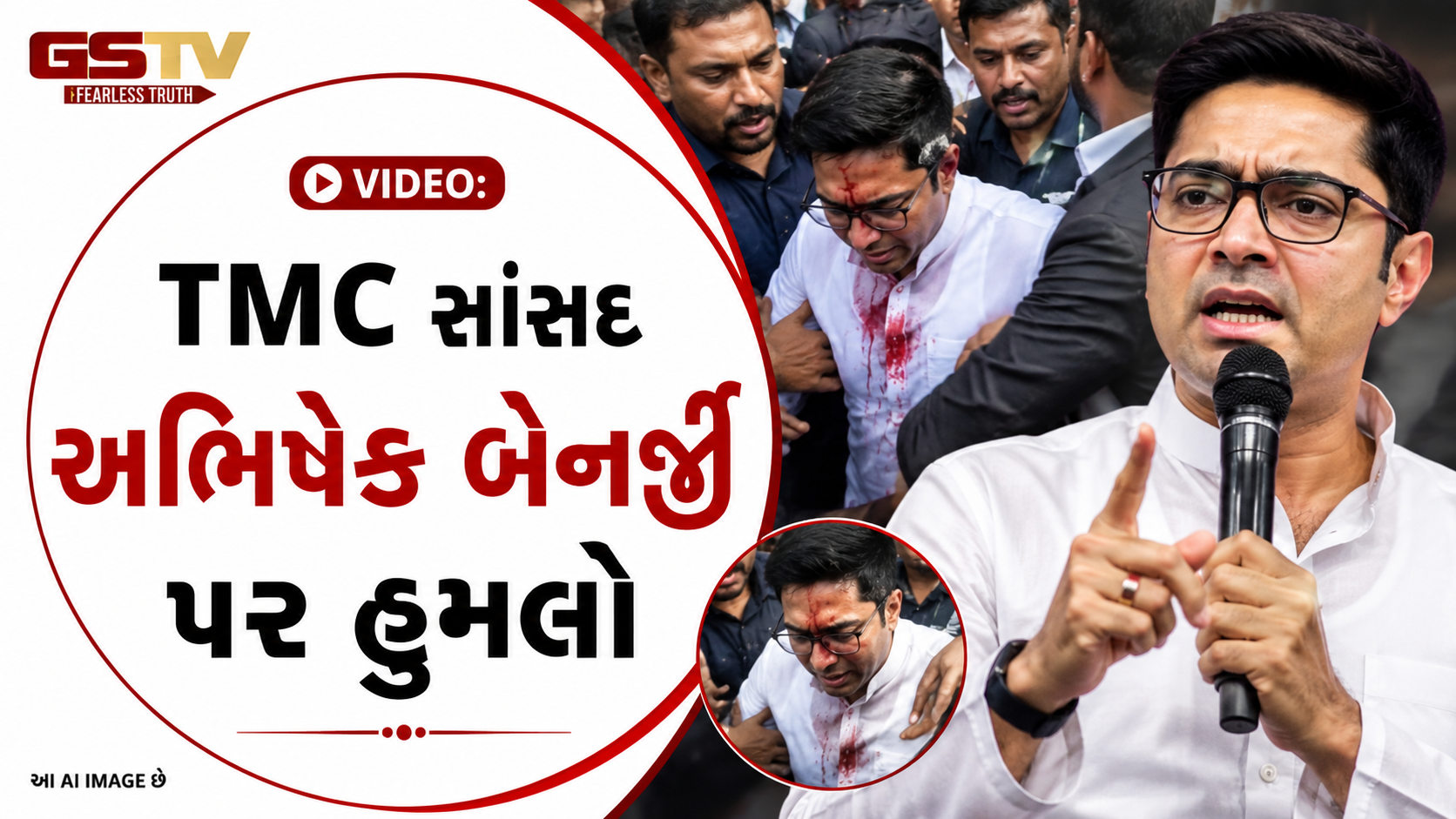 VIDEO: TMC સાંસદ અભિષેક બેનર્જી પર હુમલો