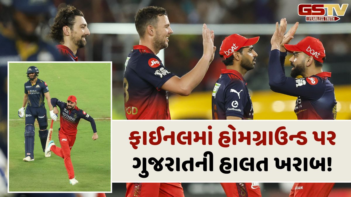 IPL 2026 FINAL GT VS RCB: ગુજરાતના બેટર્સનું ખરાબ પ્રદર્શન, RCBને આપ્યો માત્ર 156 રનનો ટાર્ગેટ