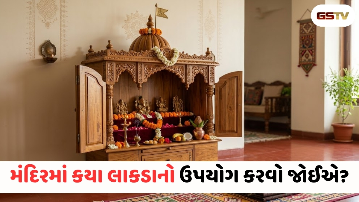 Vastu Tips : લાકડાના મંદિરની સાચી દિશા અને વાસ્તુ નિયમો: આ નાની ભૂલ છીનવી શકે છે ઘરની શાંતિ