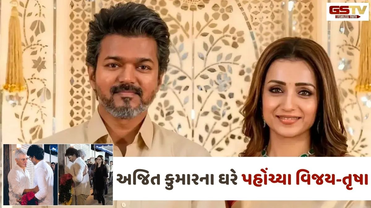 VIDEO: Ajith Kumarના માતાના નિધન પર દુઃખ વ્યક્ત કરવા પહોંચ્યા Thalapathy Vijay, Trisha પણ જોવા મળી સાથે  