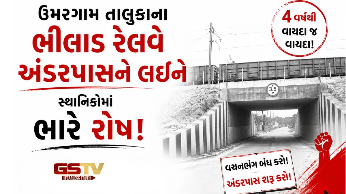 VIDEO: ભીલાડ રેલવે અંડરપાસ વાહન-વ્યવહાર માટે ખુલ્લો ન મૂકાતા સ્થાનિકોમાં રોષ, રજૂઆતો બાદ પણ તંત્ર ઘોર નિદ્રામાં