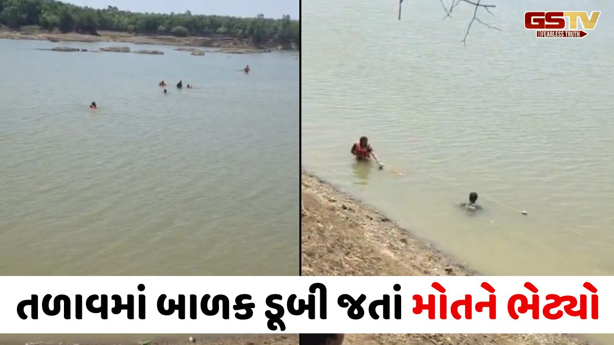 VIDEO: ઉમરગામના દેહરી ગામે તળાવમાં નહાવા પડેલા બાળકનું ડૂબી જવાથી મોત, ભારે જહેમત બાદ મળ્યો મૃતદેહ