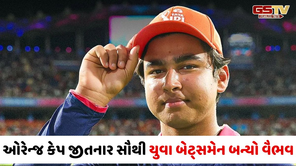 IPL 2026: વૈભવ સૂર્યવંશી ઓરેન્જ કેપ જીતનારો સૌથી યુવા બેટર, ઇમર્જિંગ પ્લેયર ઓફ ધ યરનો ઍવોર્ડ જીતવા માટે પણ પ્રબળ દાવેદાર